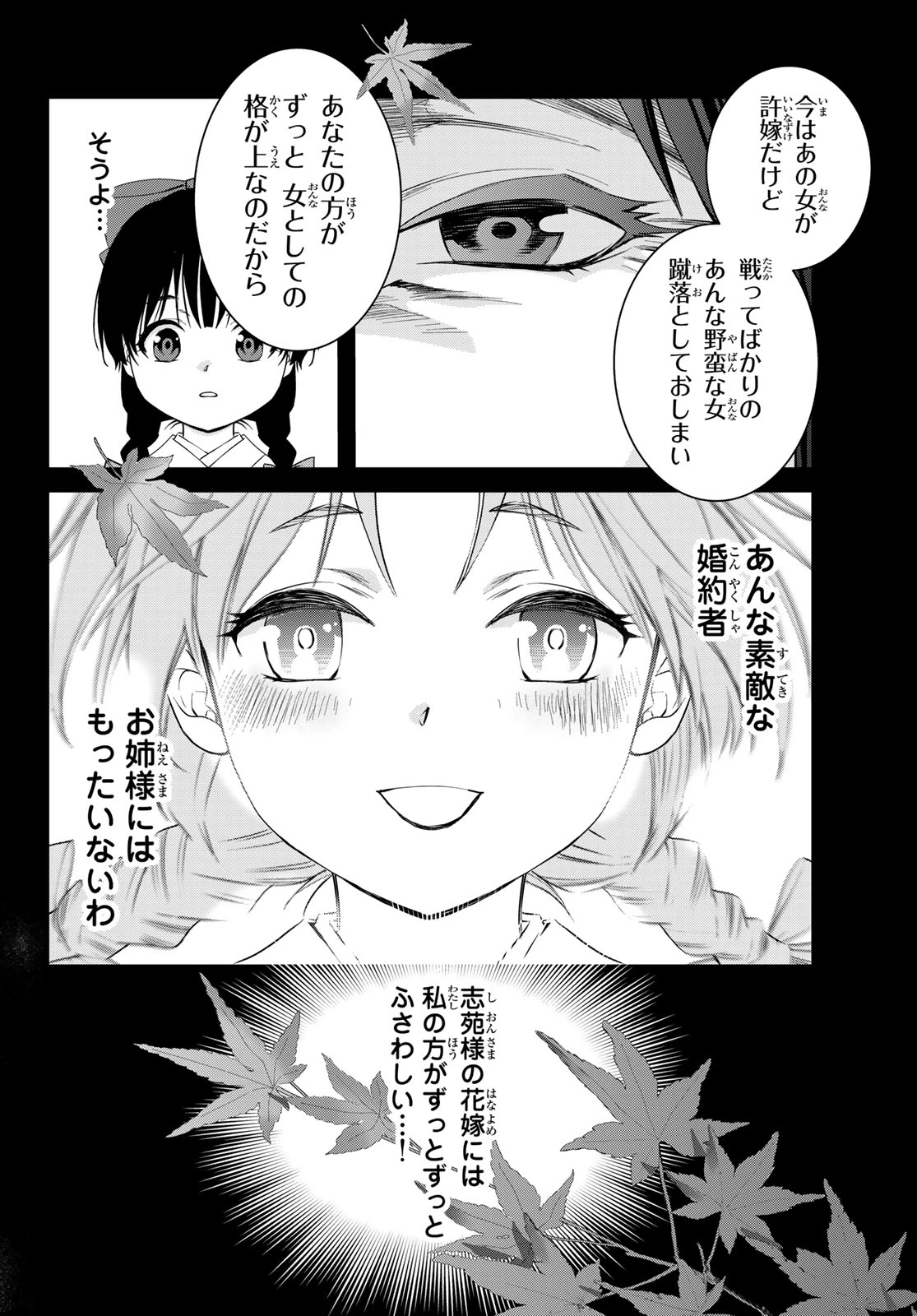 皇國の双璧　傷モノの花嫁 外伝 第1話 - 55
