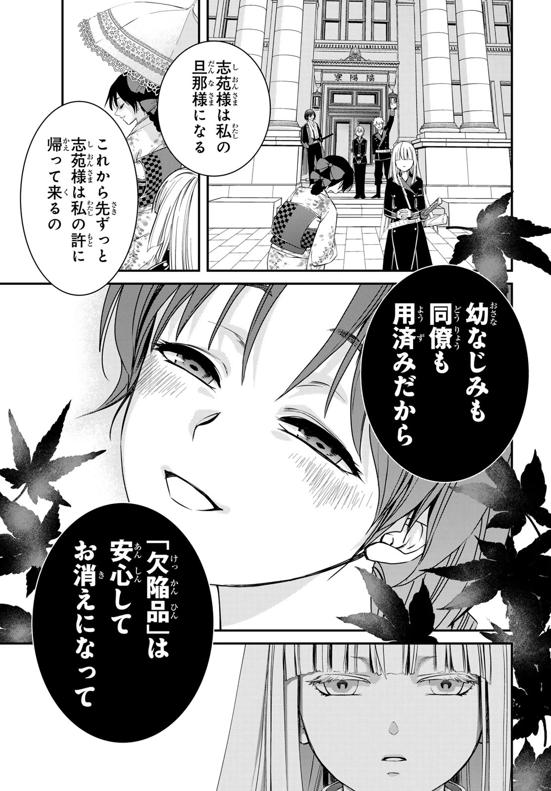 皇國の双璧　傷モノの花嫁 外伝 第1話 - 56