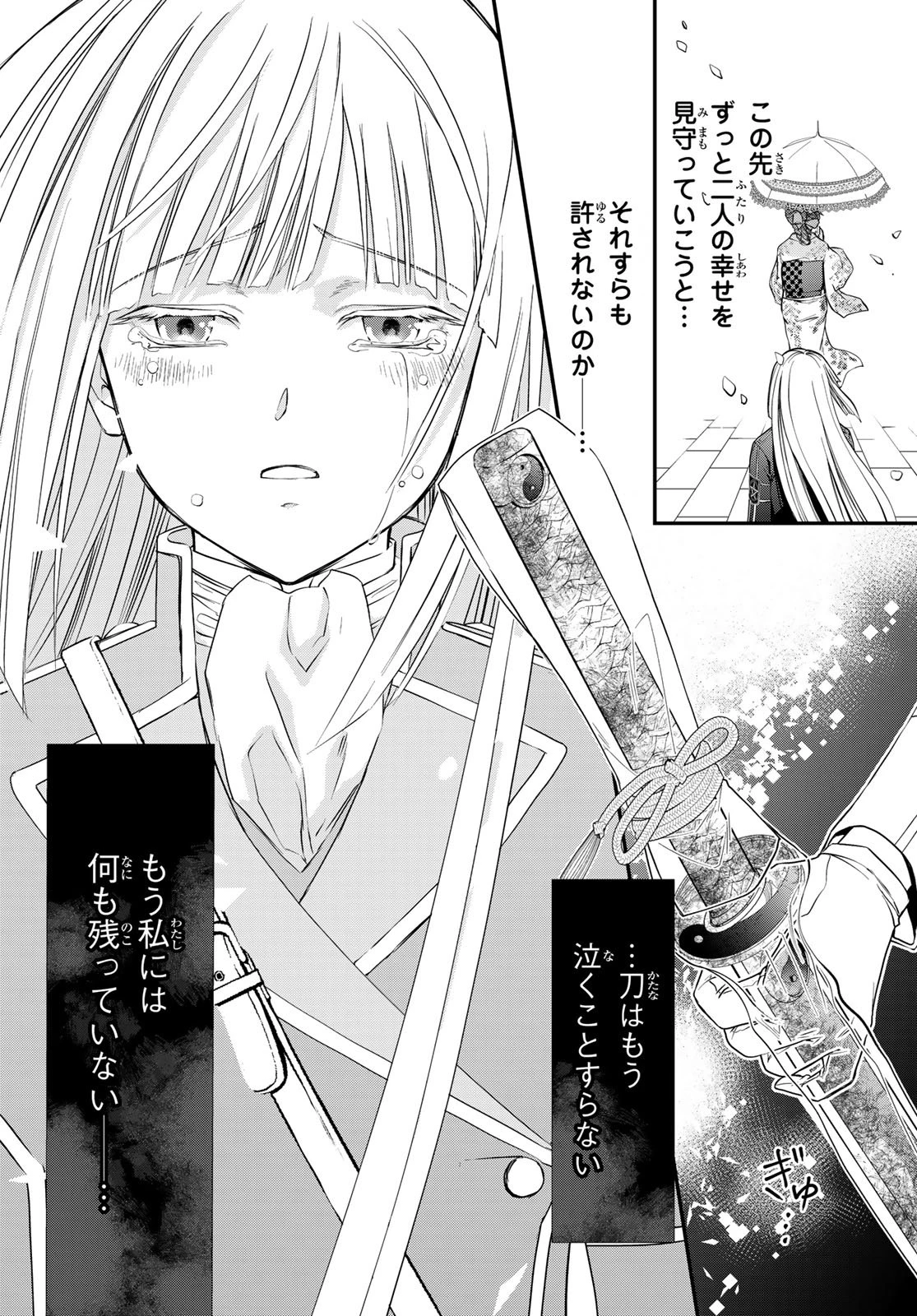 皇國の双璧　傷モノの花嫁 外伝 第1話 - 57