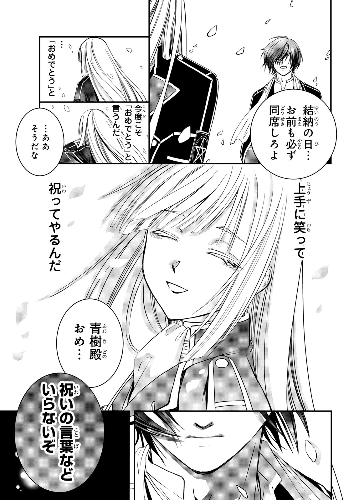 皇國の双璧　傷モノの花嫁 外伝 第1話 - 58