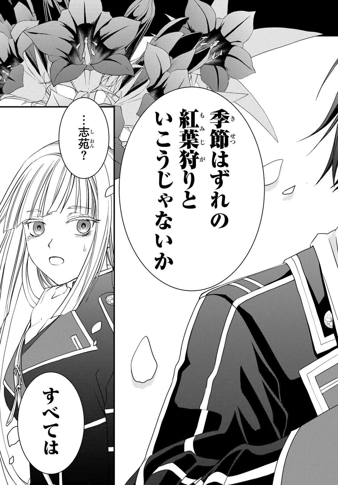 皇國の双璧　傷モノの花嫁 外伝 第1話 - 60