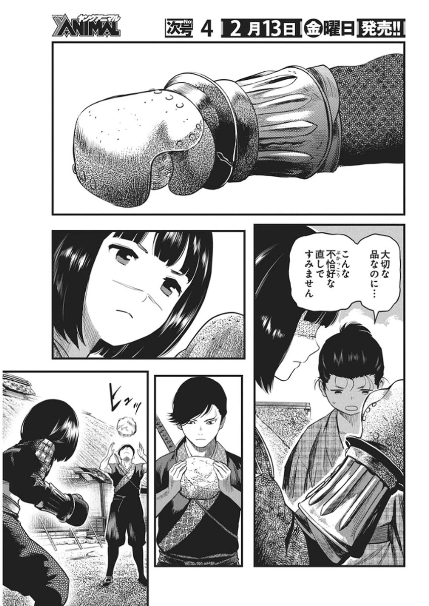 勇気あるものより散れ 第84話 - 3