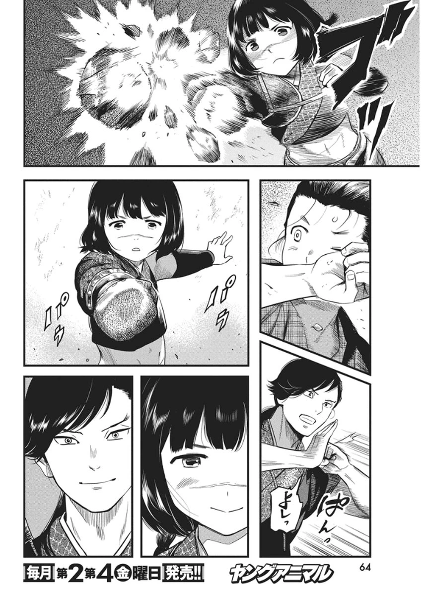 勇気あるものより散れ 第84話 - 4