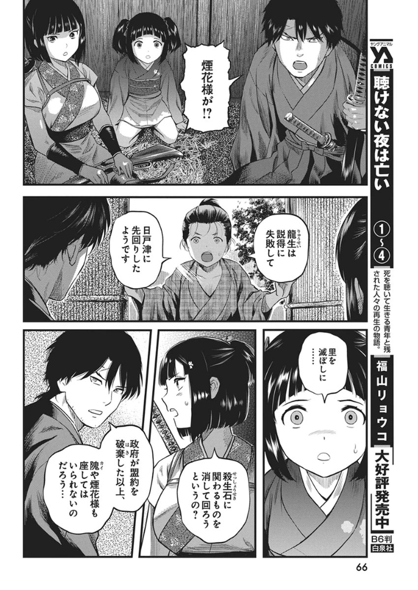 勇気あるものより散れ 第84話 - 6