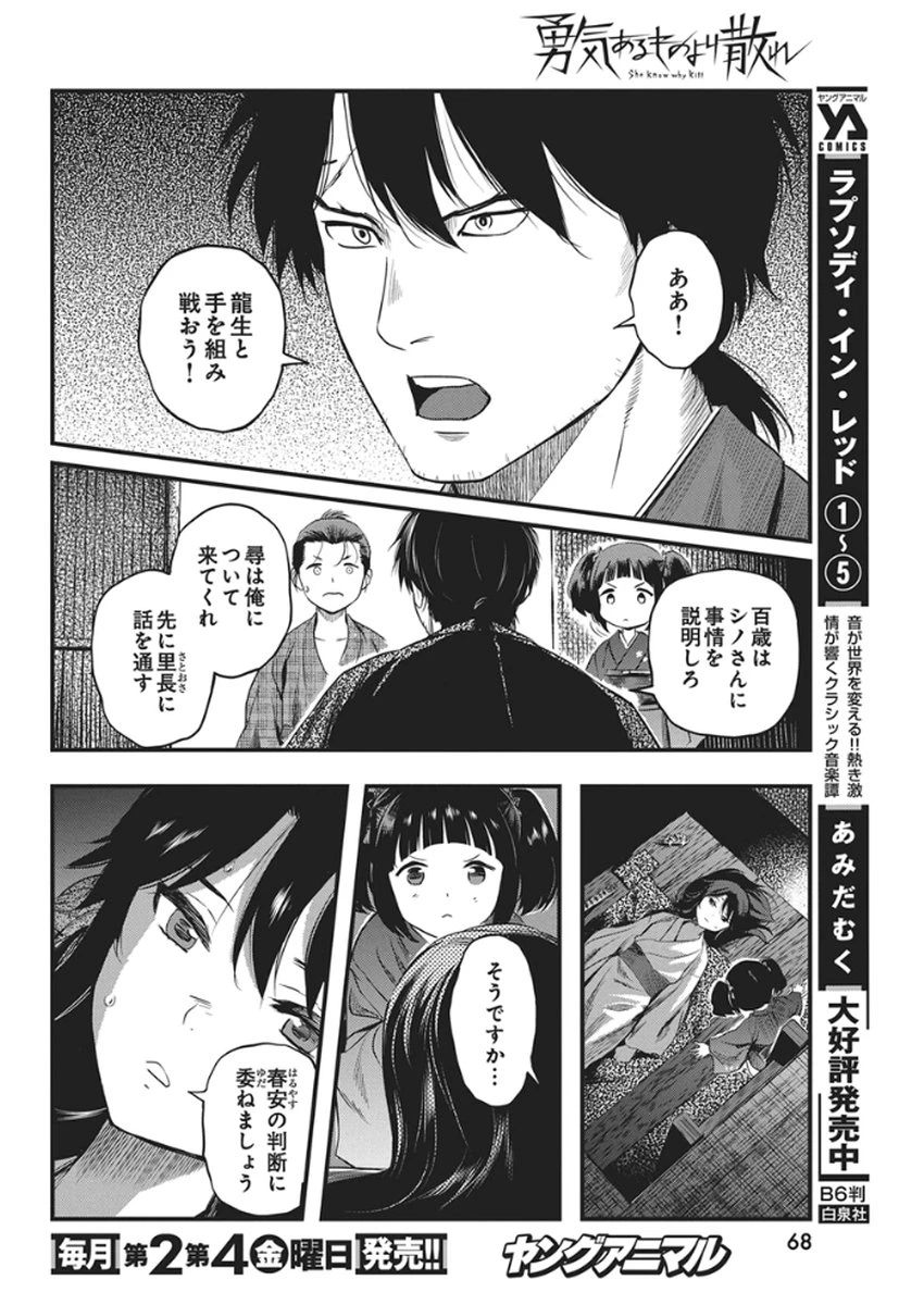 勇気あるものより散れ 第84話 - 8