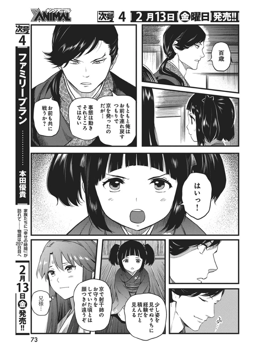 勇気あるものより散れ 第84話 - 13