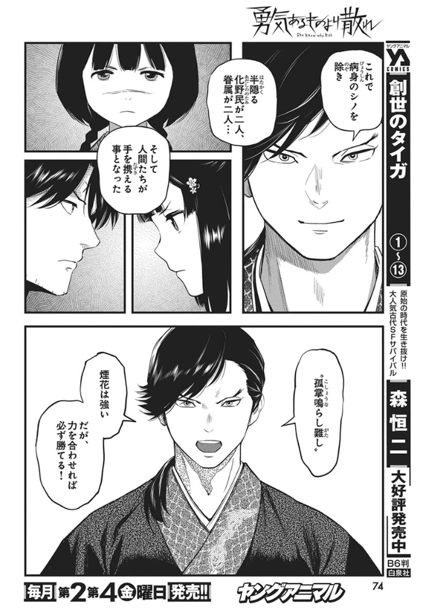 勇気あるものより散れ 第84話 - 14