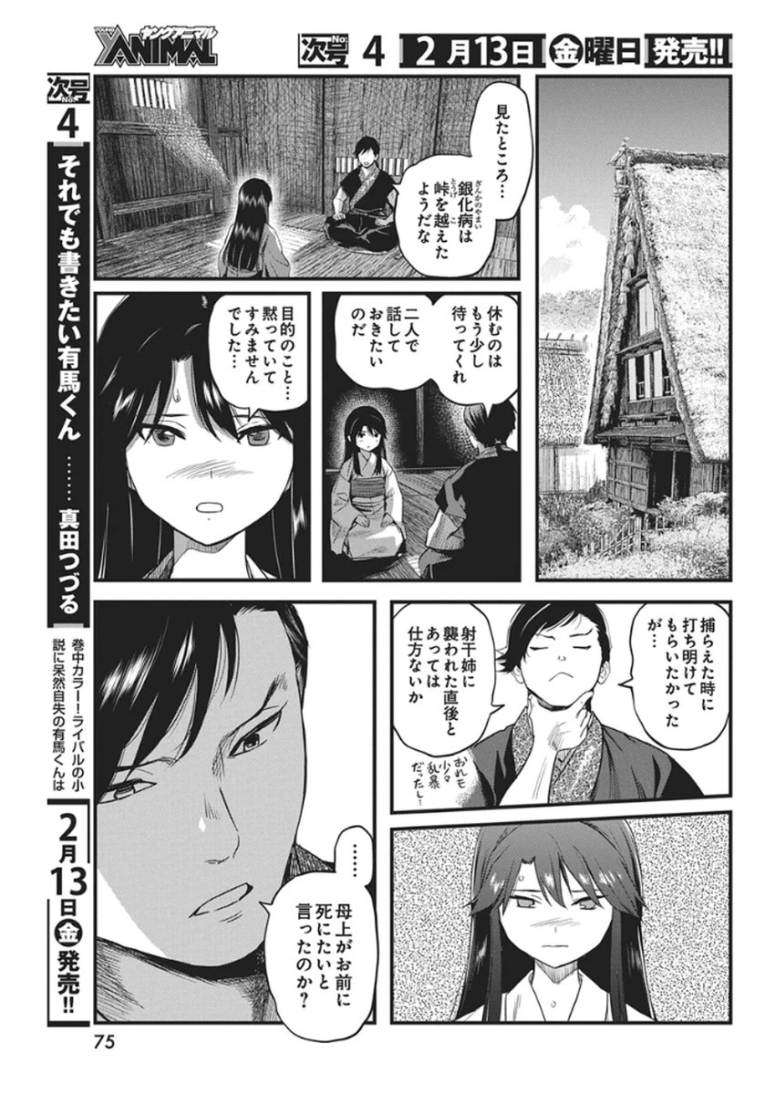 勇気あるものより散れ 第84話 - 15