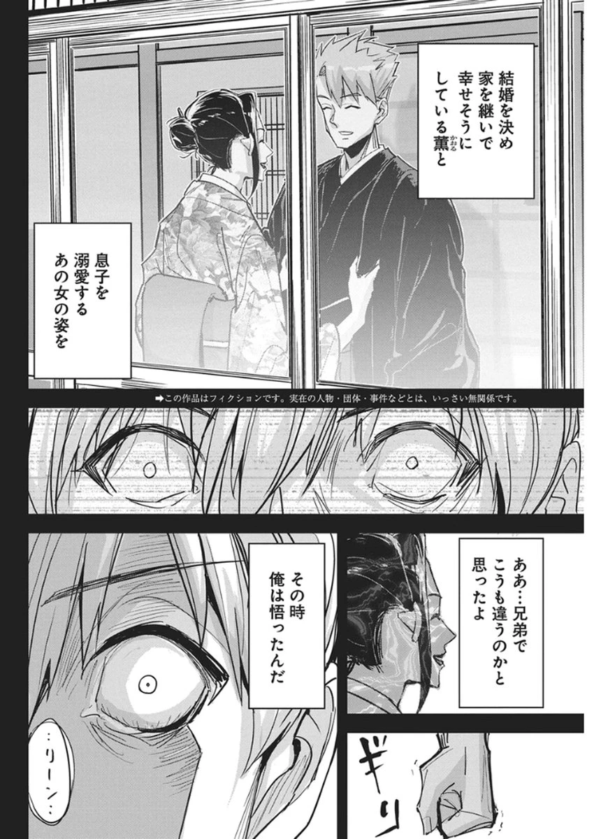 ペンと手錠と事実婚 第54話 - 2