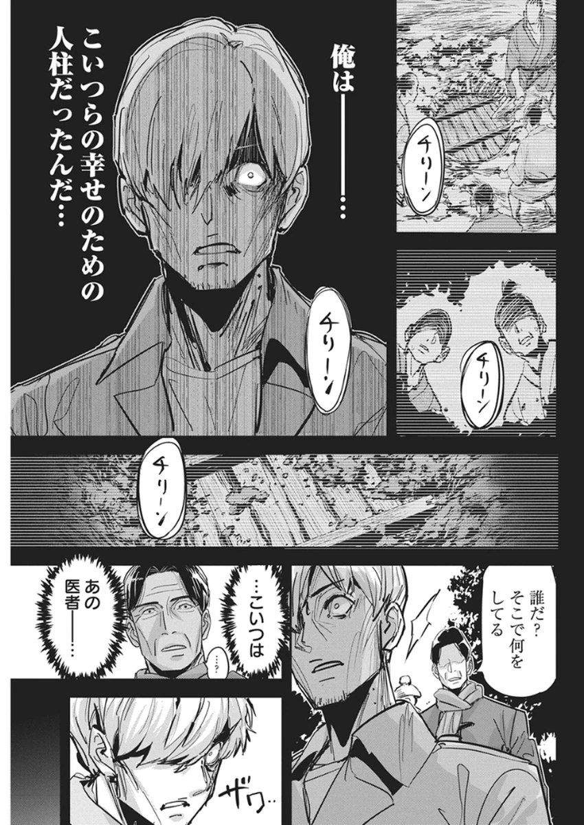 ペンと手錠と事実婚 第54話 - 3