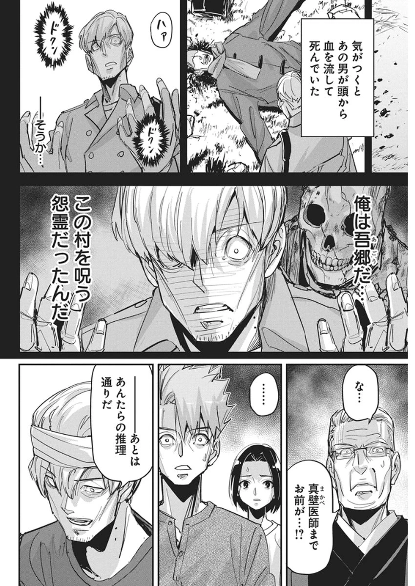 ペンと手錠と事実婚 第54話 - 4