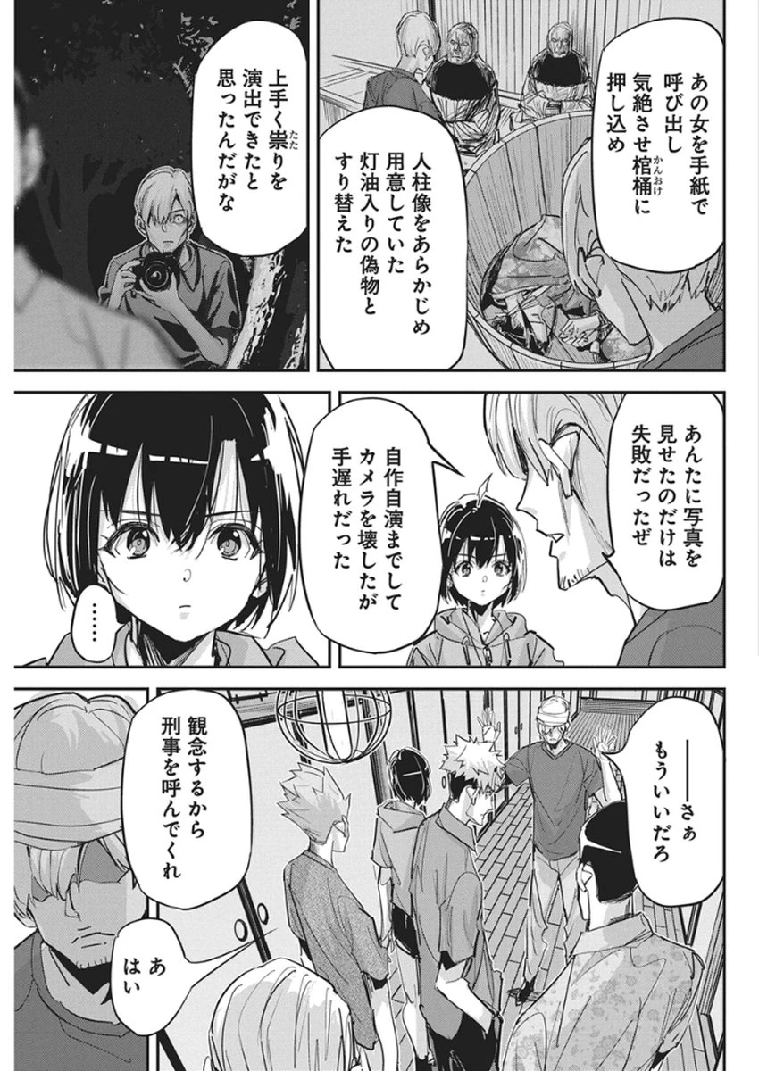 ペンと手錠と事実婚 第54話 - 5