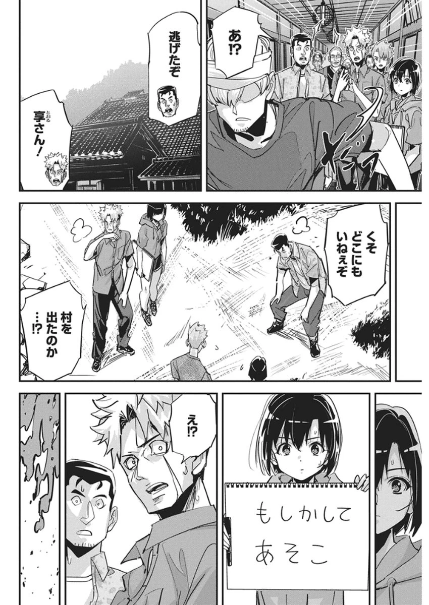 ペンと手錠と事実婚 第54話 - 6