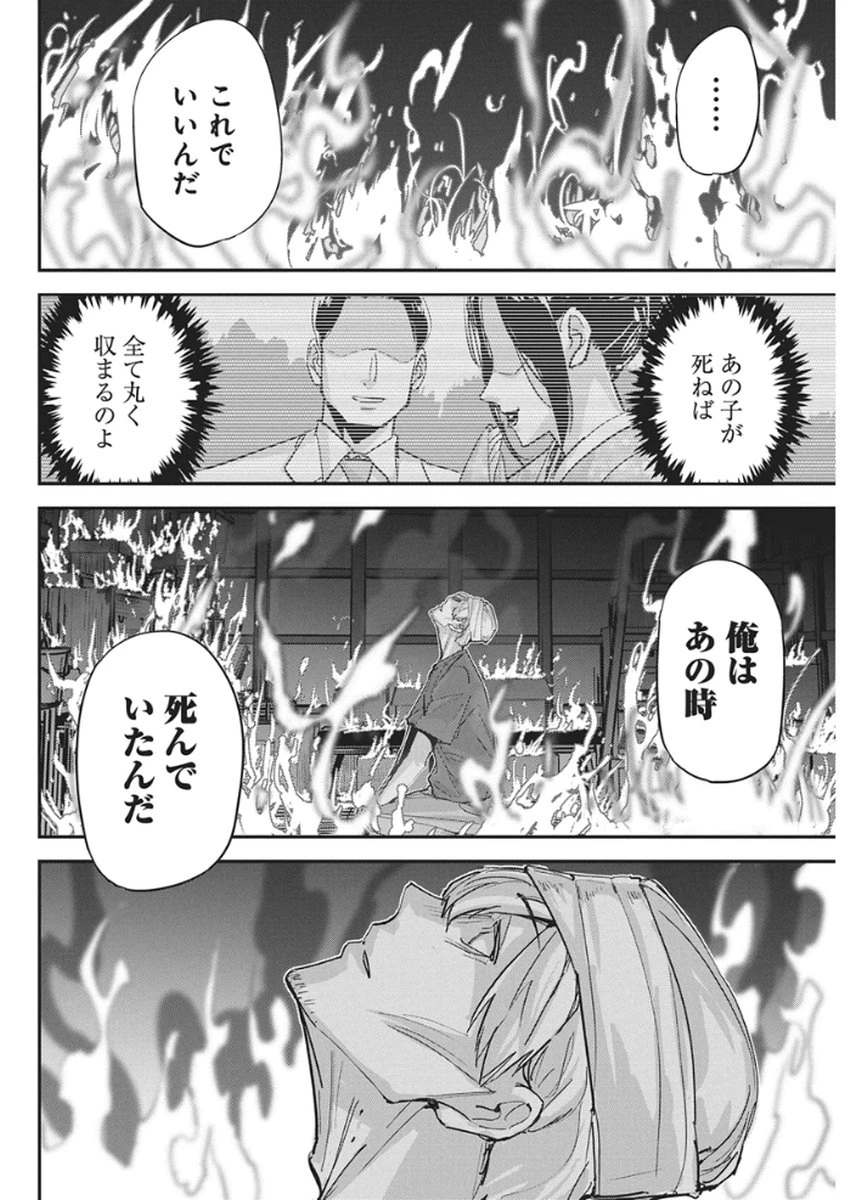 ペンと手錠と事実婚 第54話 - 8