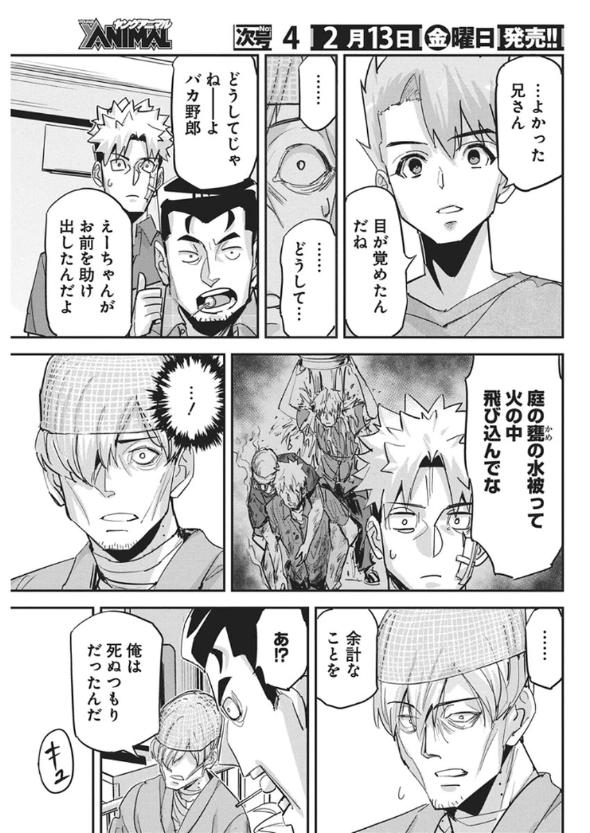 ペンと手錠と事実婚 第54話 - 11