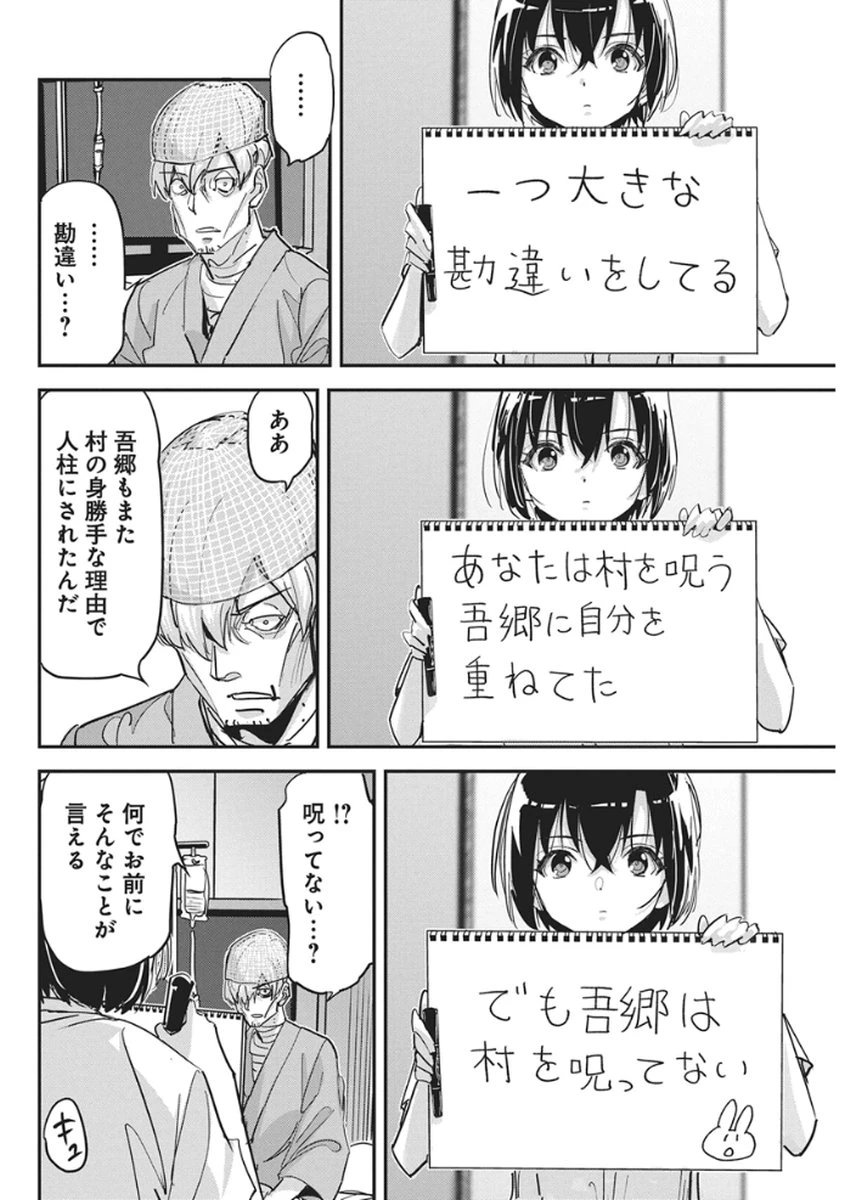 ペンと手錠と事実婚 第54話 - 12