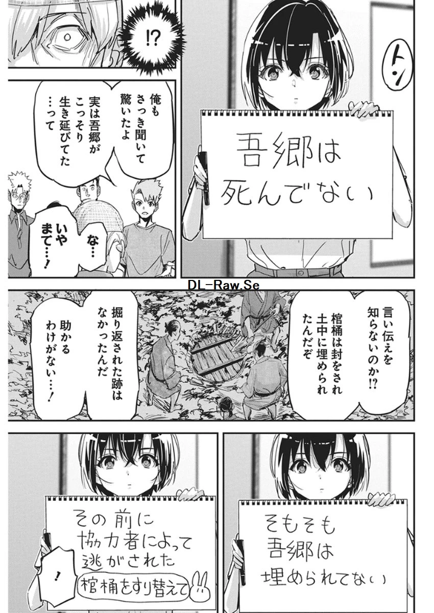 ペンと手錠と事実婚 第54話 - 13