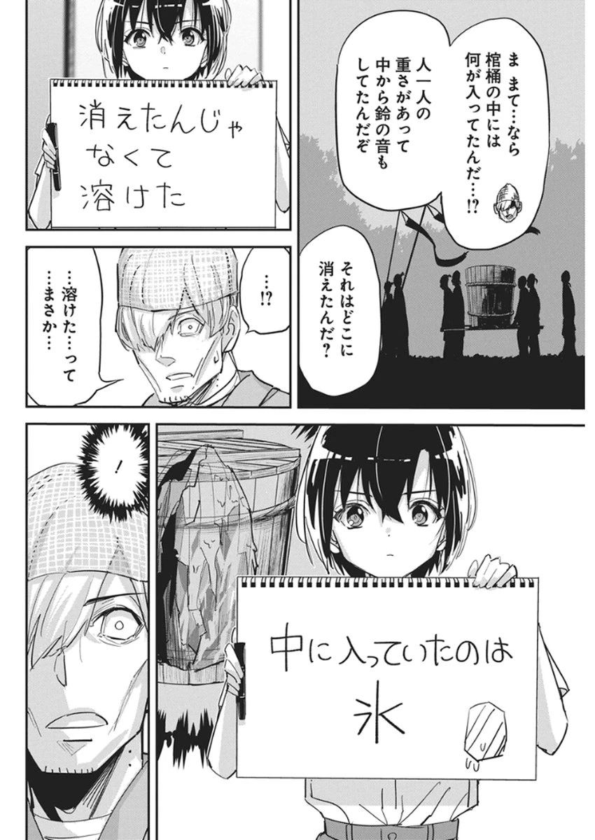 ペンと手錠と事実婚 第54話 - 14