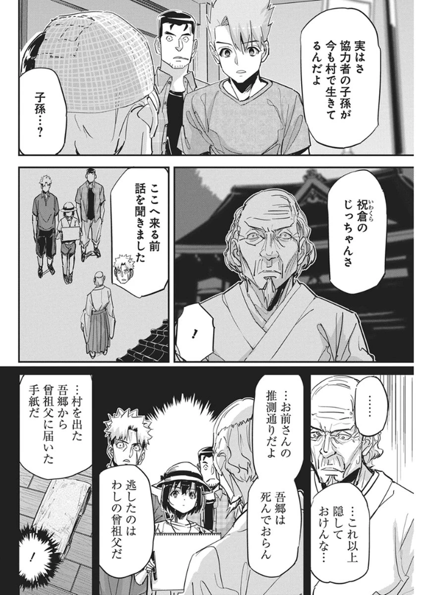 ペンと手錠と事実婚 第54話 - 16