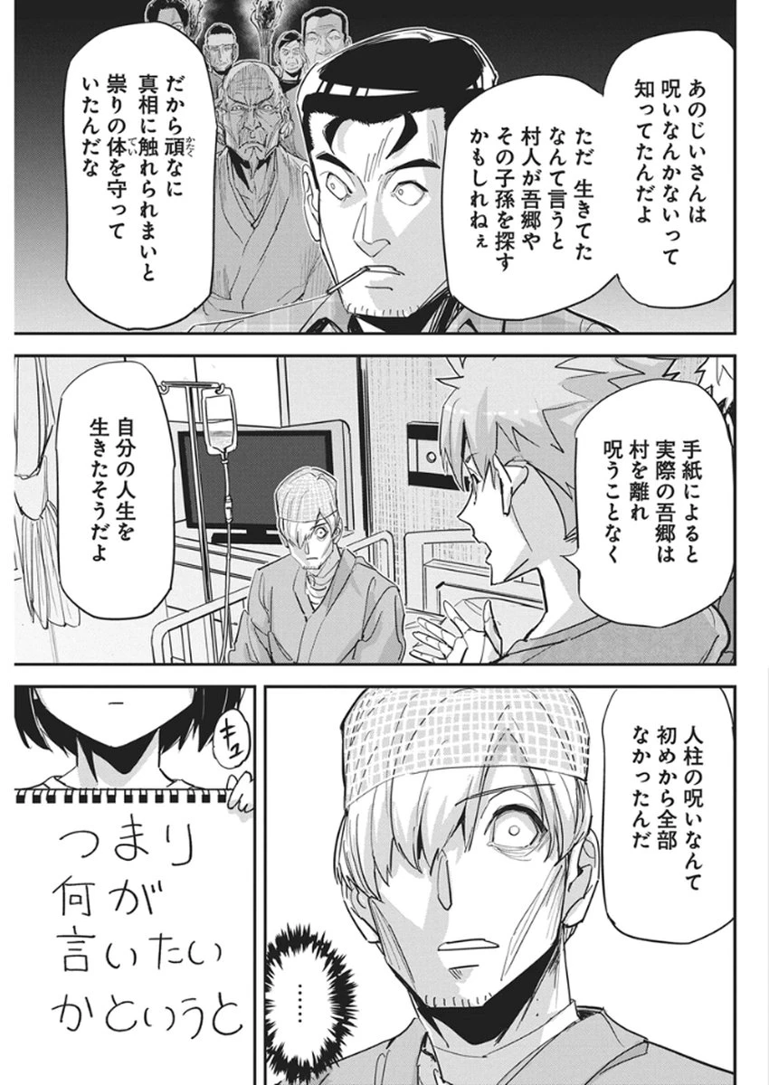 ペンと手錠と事実婚 第54話 - 17