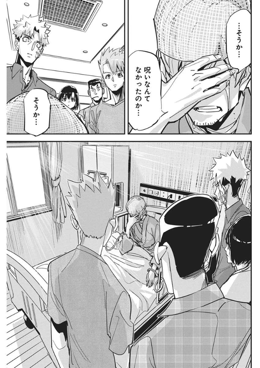 ペンと手錠と事実婚 第54話 - 19