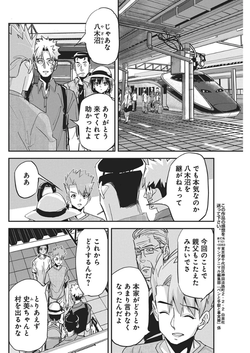 ペンと手錠と事実婚 第54話 - 20