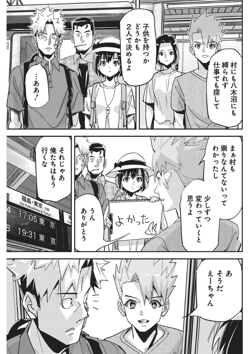 ペンと手錠と事実婚 第54話 - 21