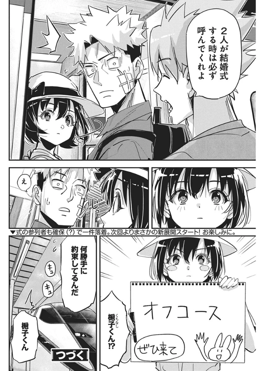 ペンと手錠と事実婚 第54話 - 22