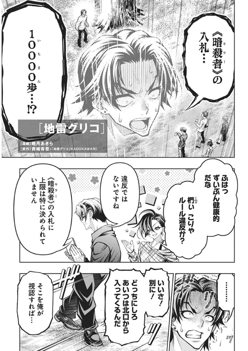 地雷グリコ 第26話 - 1