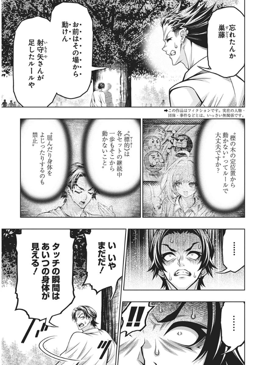 地雷グリコ 第26話 - 3