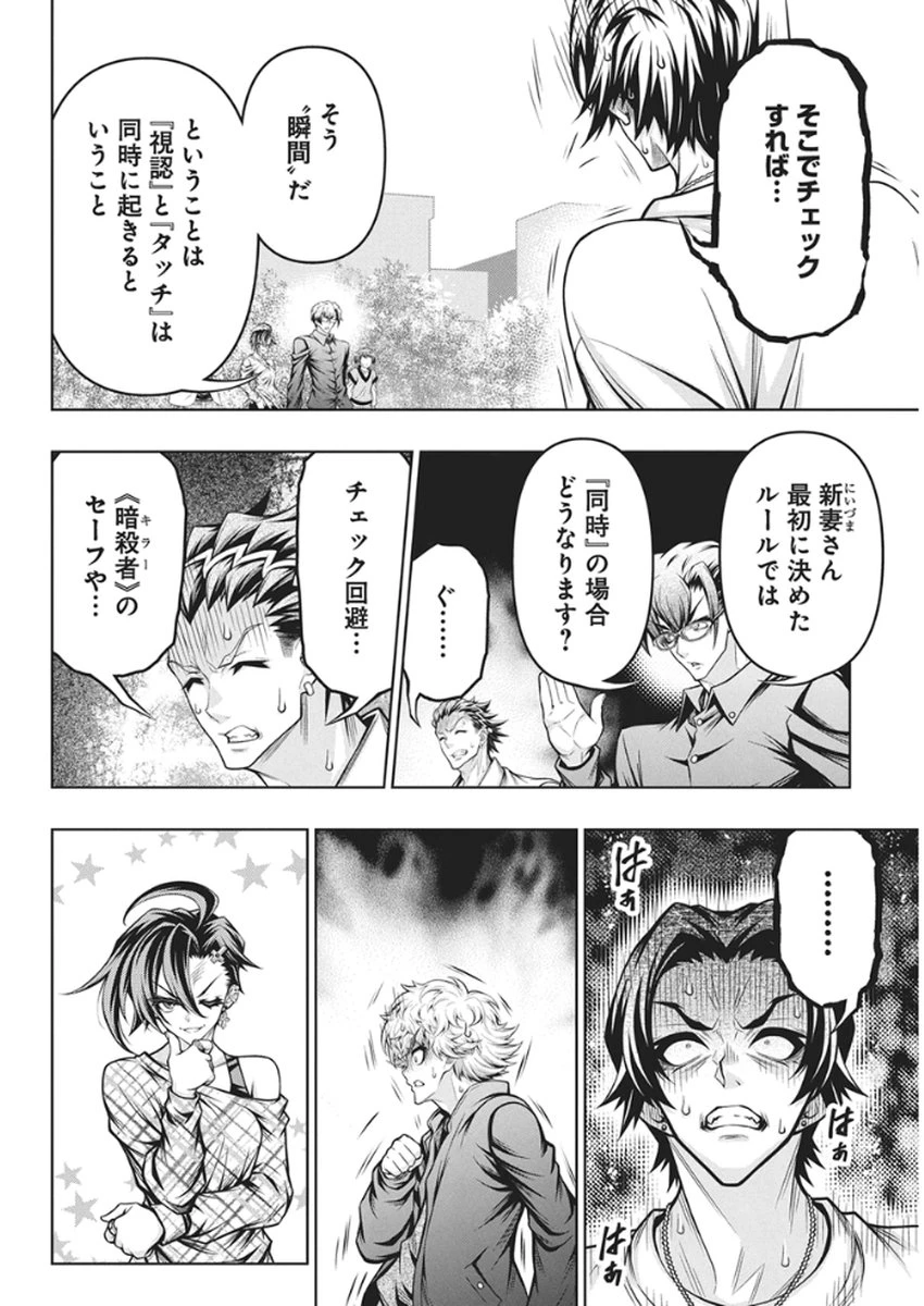 地雷グリコ 第26話 - 4