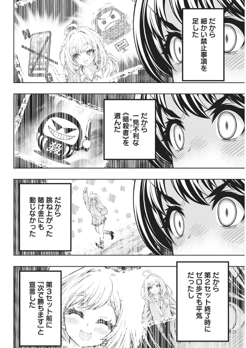 地雷グリコ 第26話 - 6