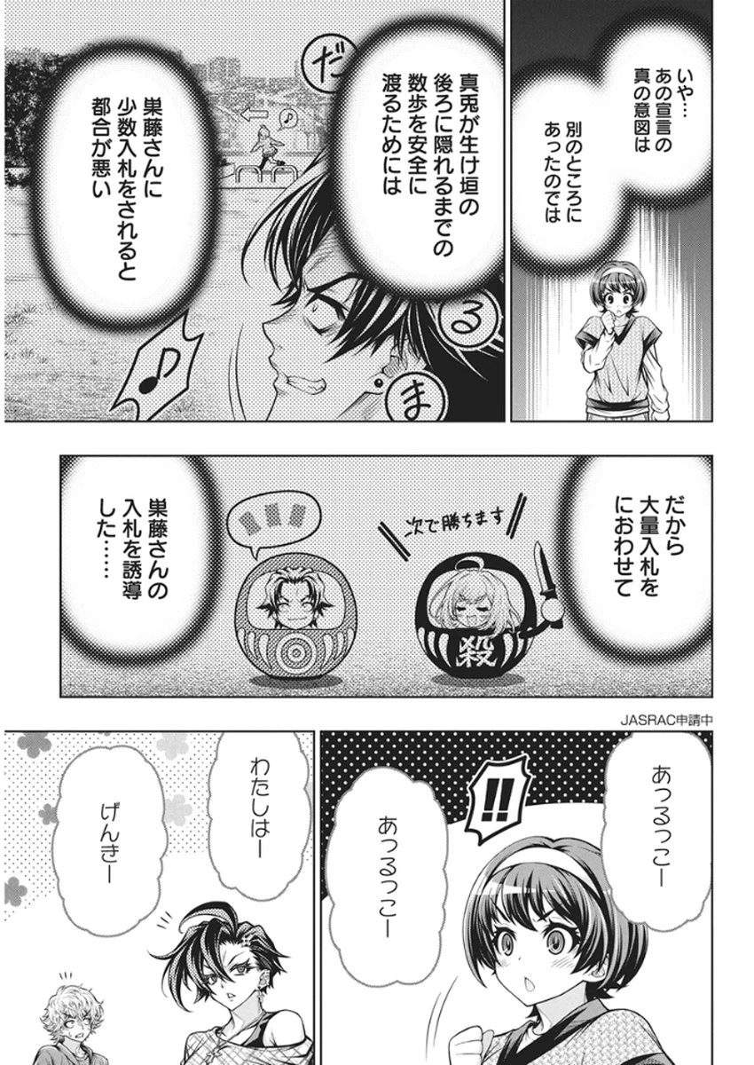 地雷グリコ 第26話 - 7