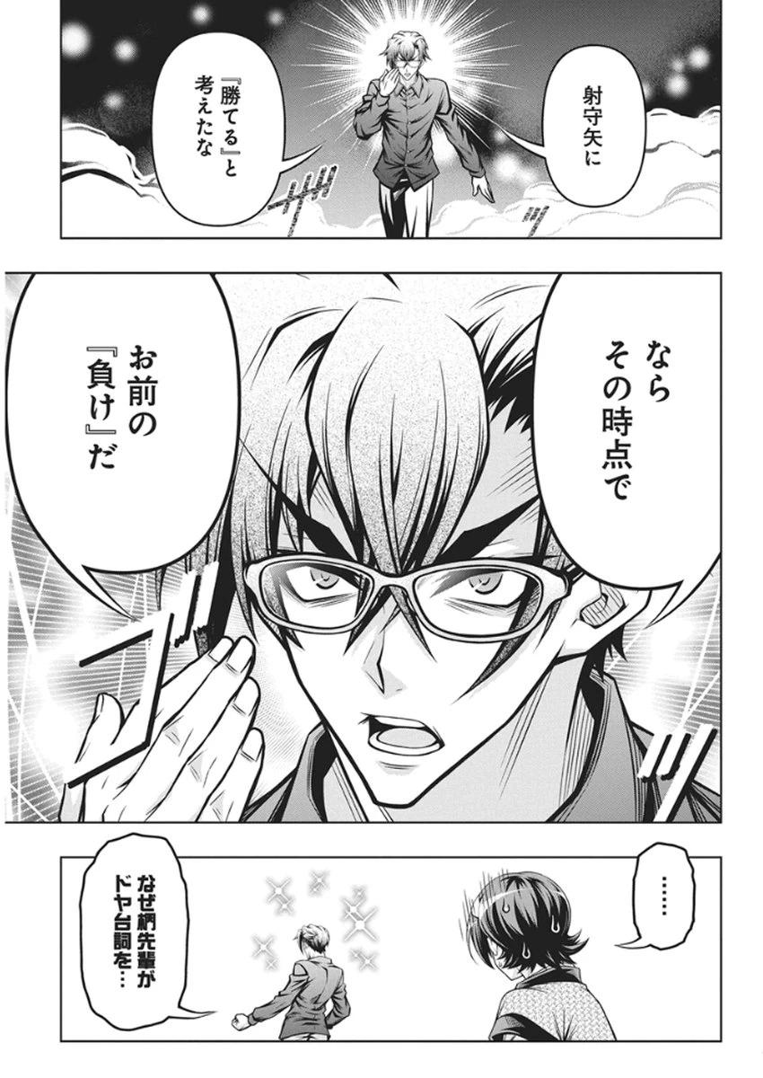 地雷グリコ 第26話 - 9