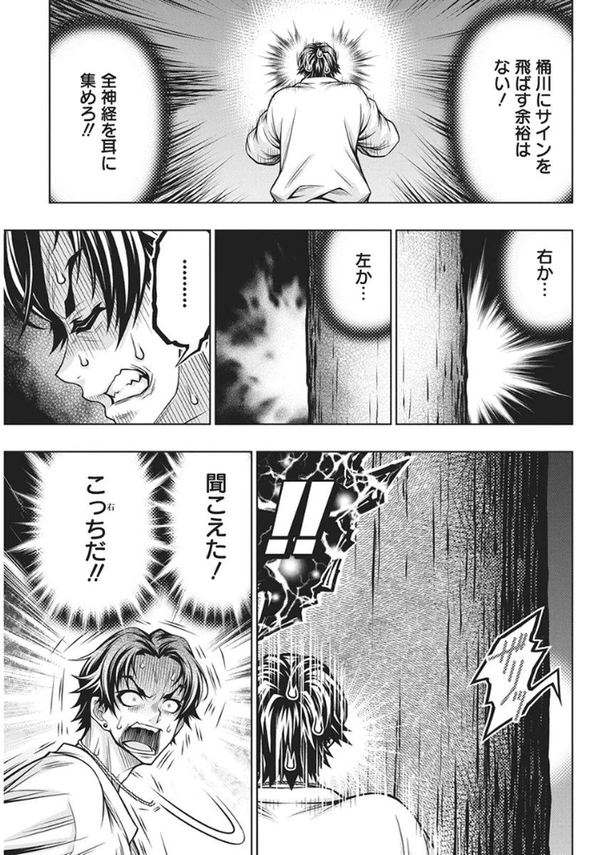 地雷グリコ 第26話 - 11