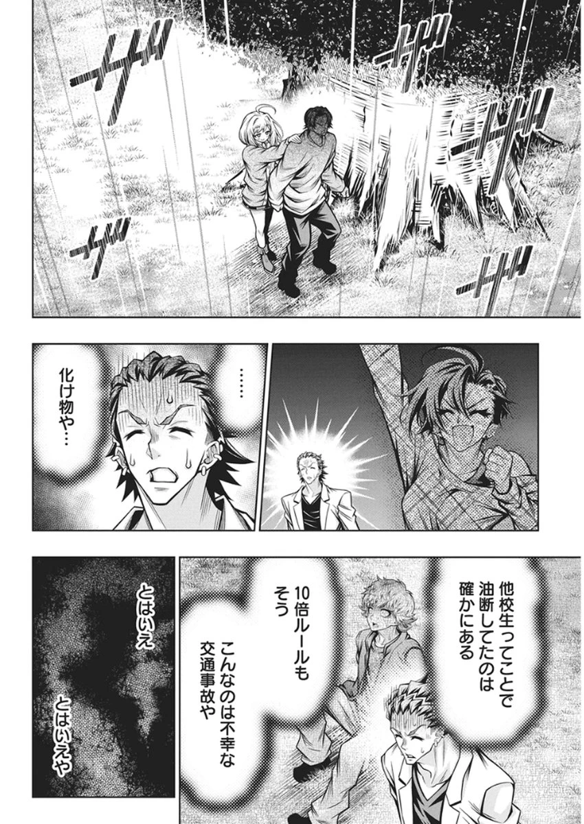 地雷グリコ 第26話 - 14