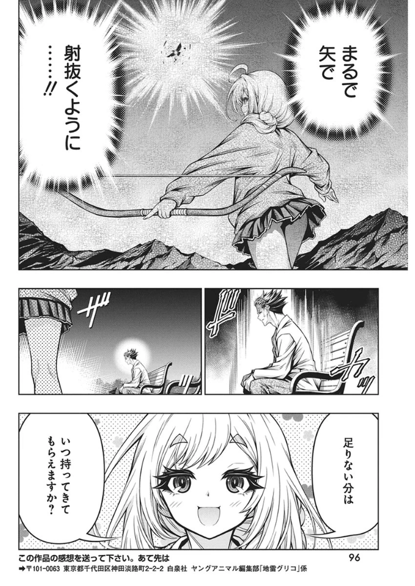 地雷グリコ 第26話 - 16