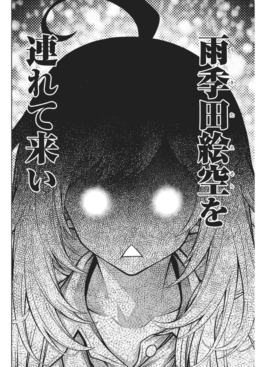 地雷グリコ 第26話 - 18