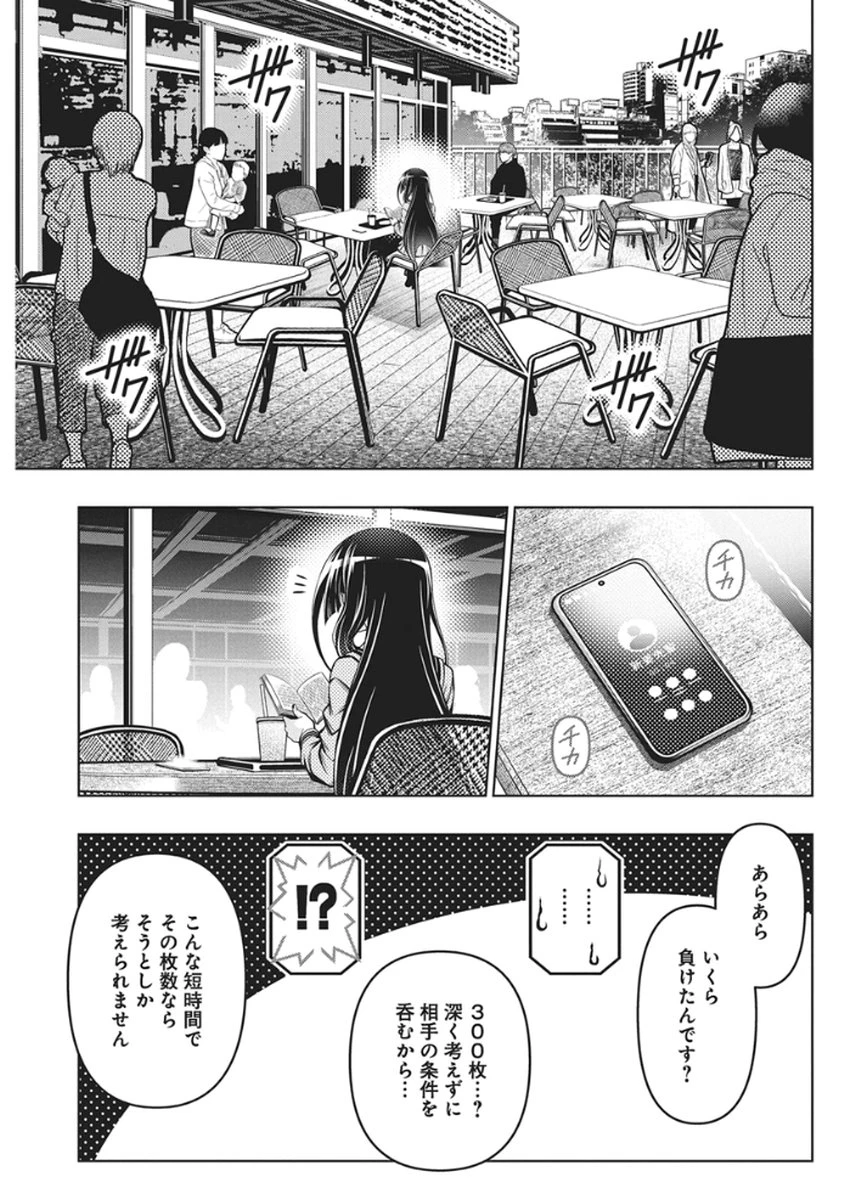 地雷グリコ 第26話 - 19