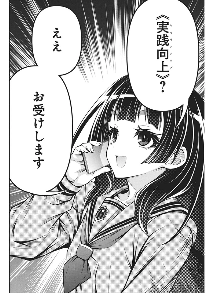 地雷グリコ 第26話 - 20