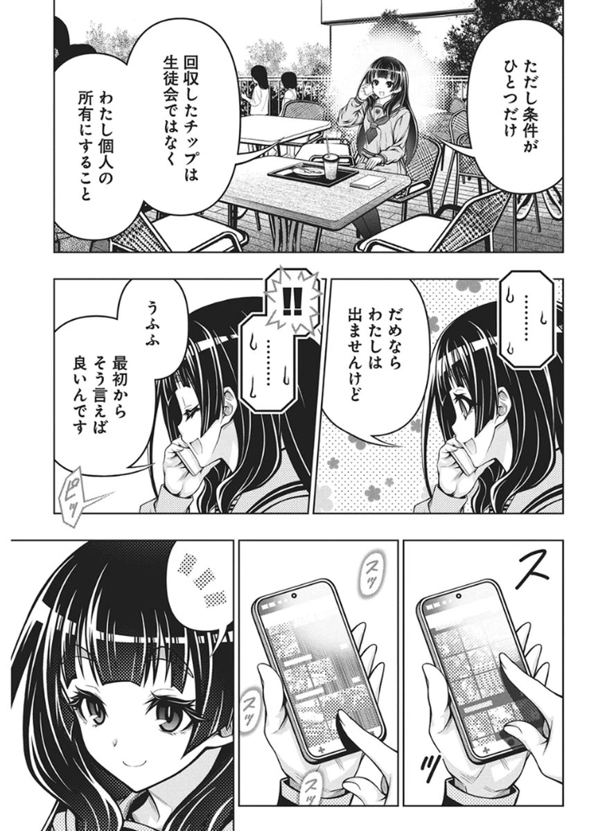 地雷グリコ 第26話 - 21