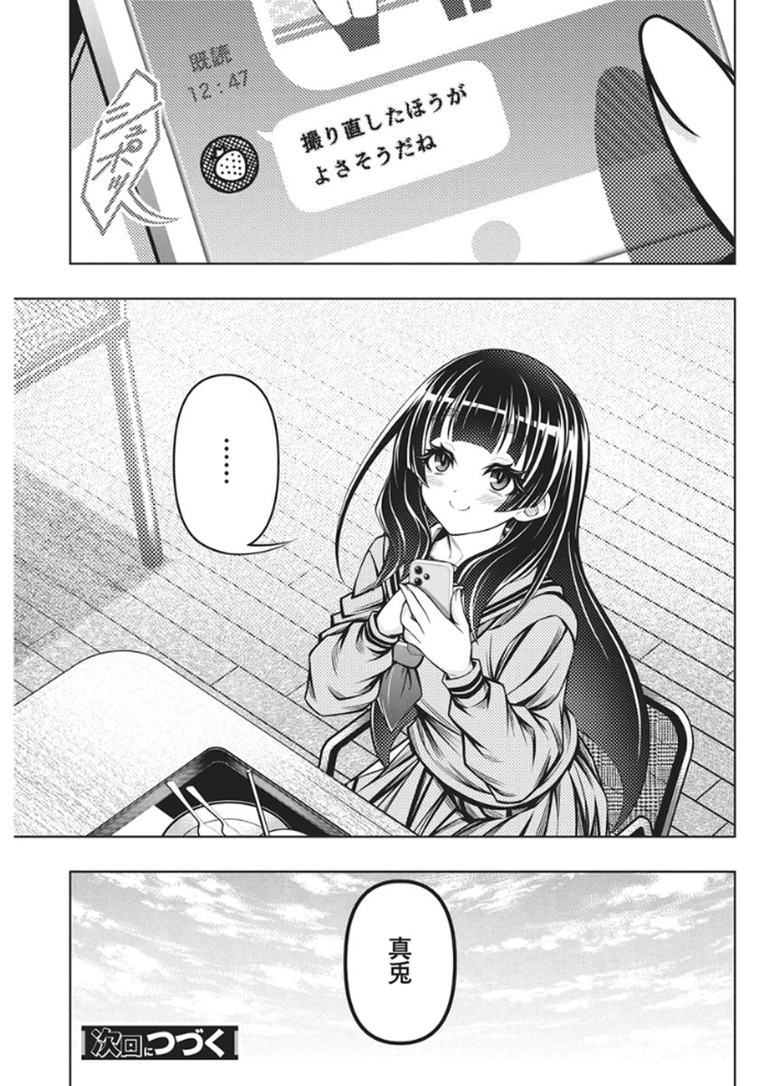 地雷グリコ 第26話 - 23