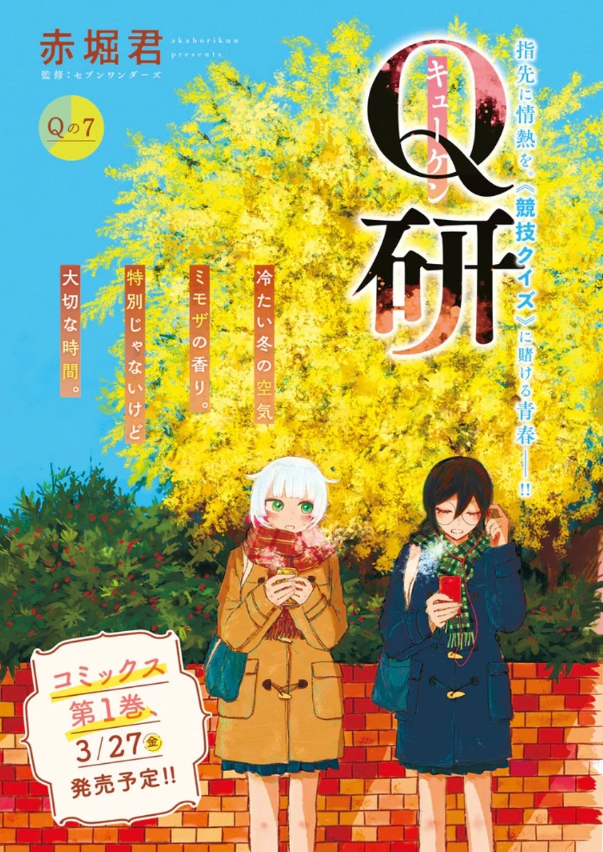 Q研 第7話 - 1