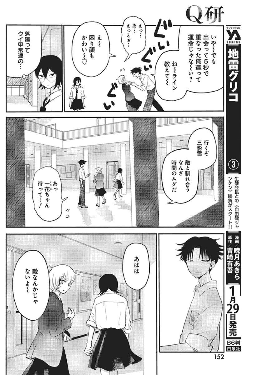Q研 第7話 - 9