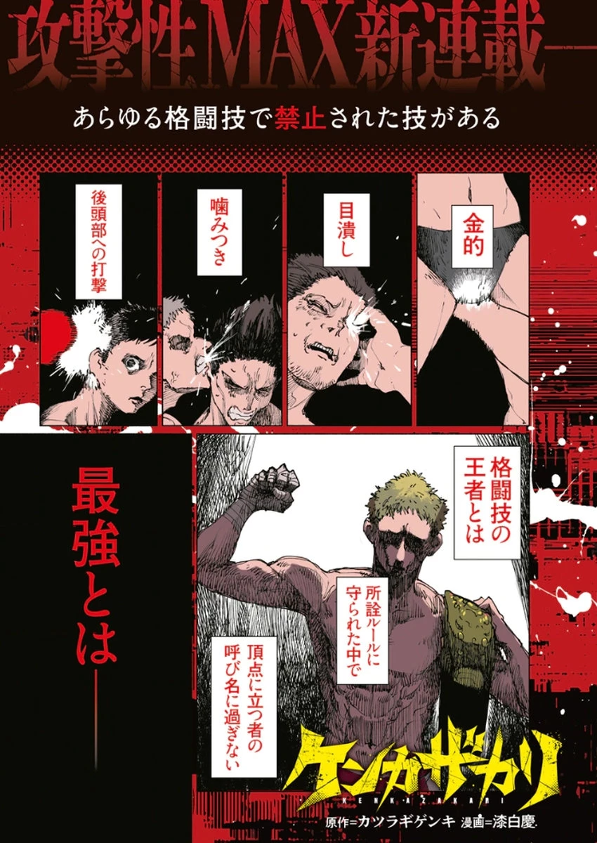 ケンカザカリ 第1話 - 1