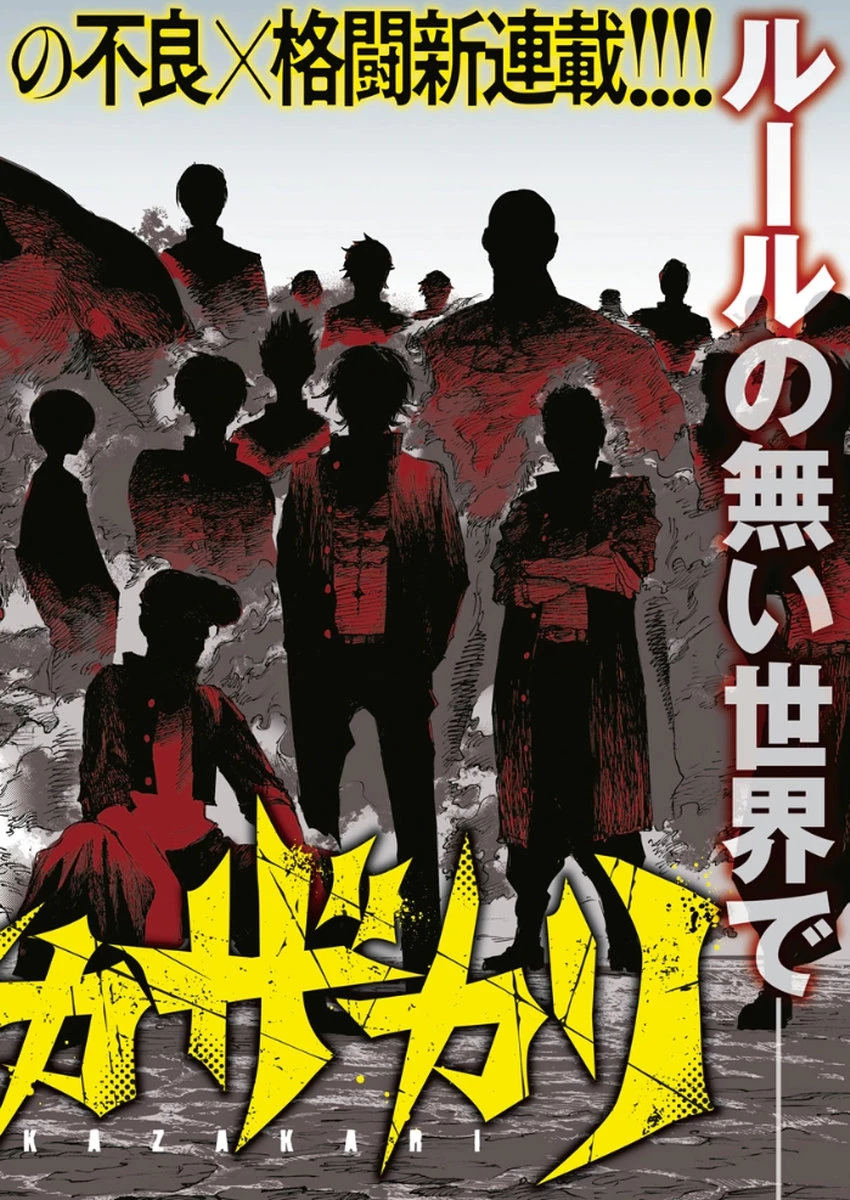 ケンカザカリ 第1話 - 2