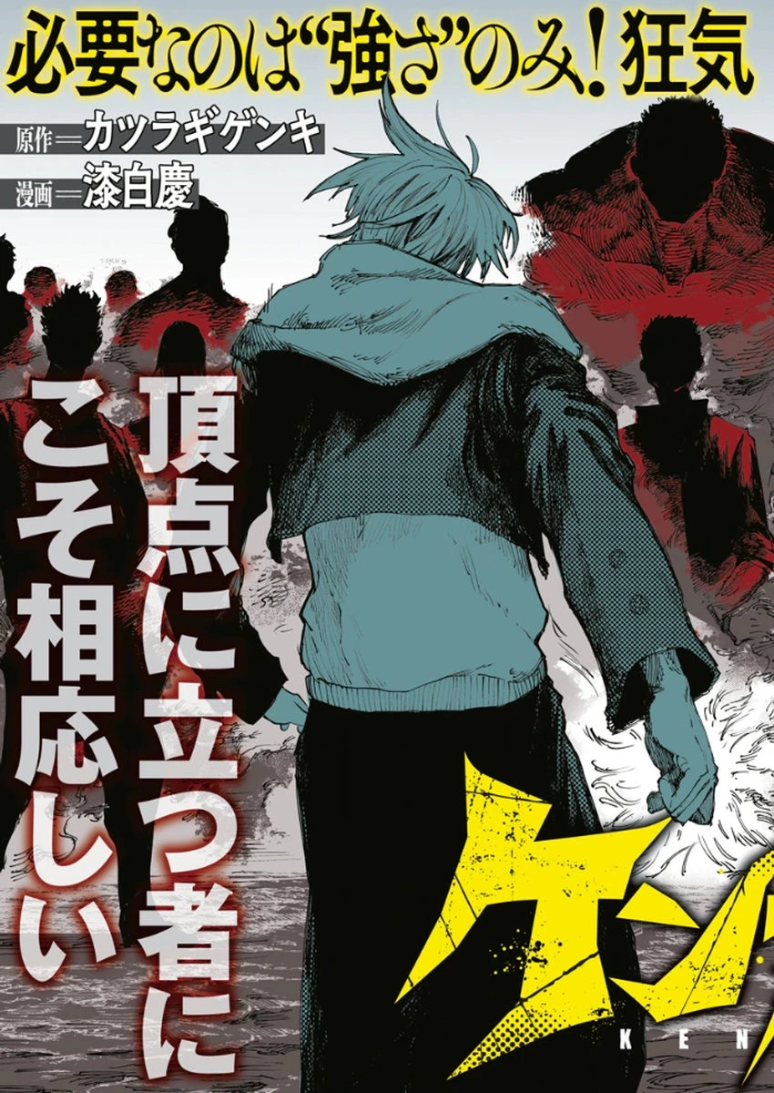 ケンカザカリ 第1話 - 3