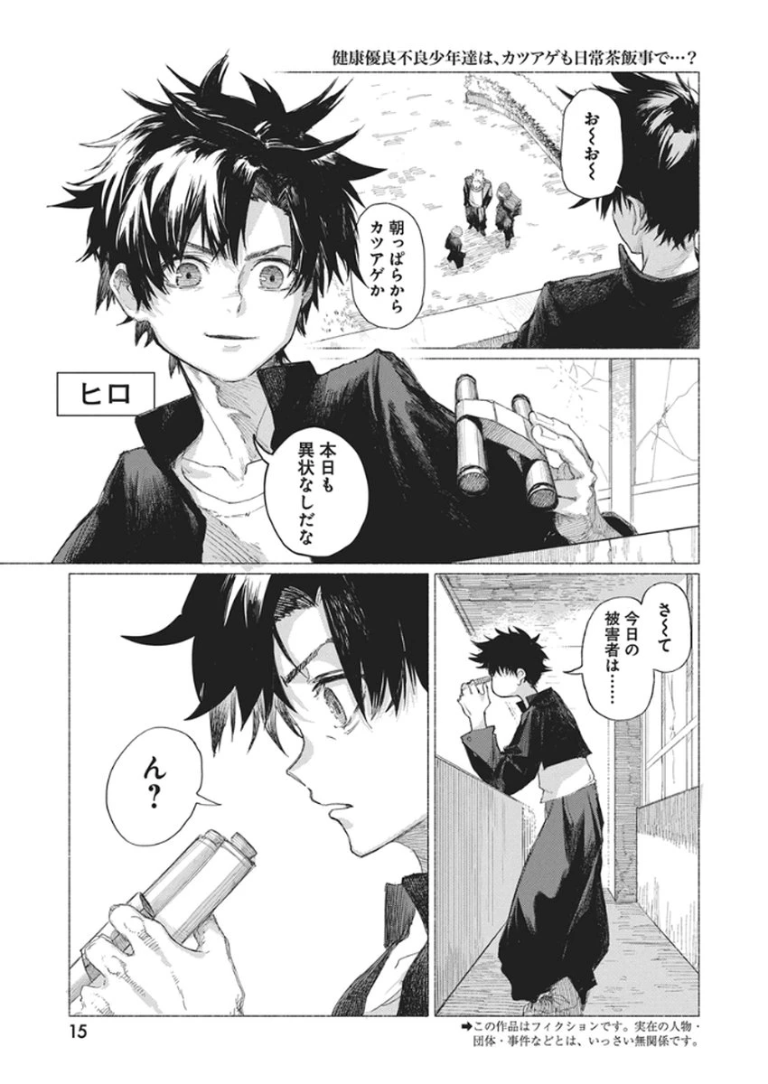 ケンカザカリ 第1話 - 4