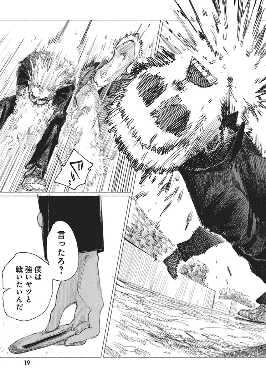 ケンカザカリ 第1話 - 8