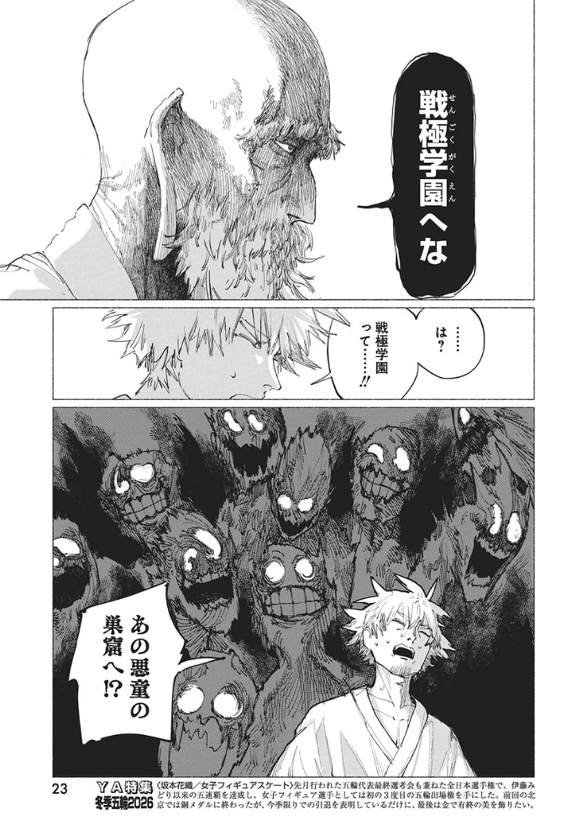 ケンカザカリ 第1話 - 12